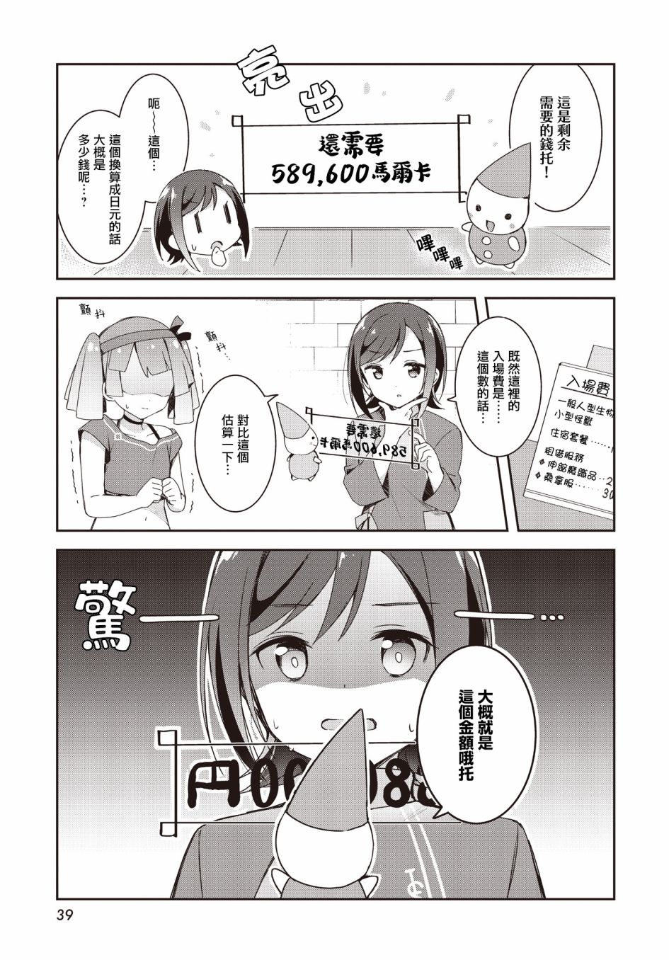 《欢迎来到异世界桑拿房！~小流奈想要身心舒泰~》漫画最新章节第2话免费下拉式在线观看章节第【5】张图片