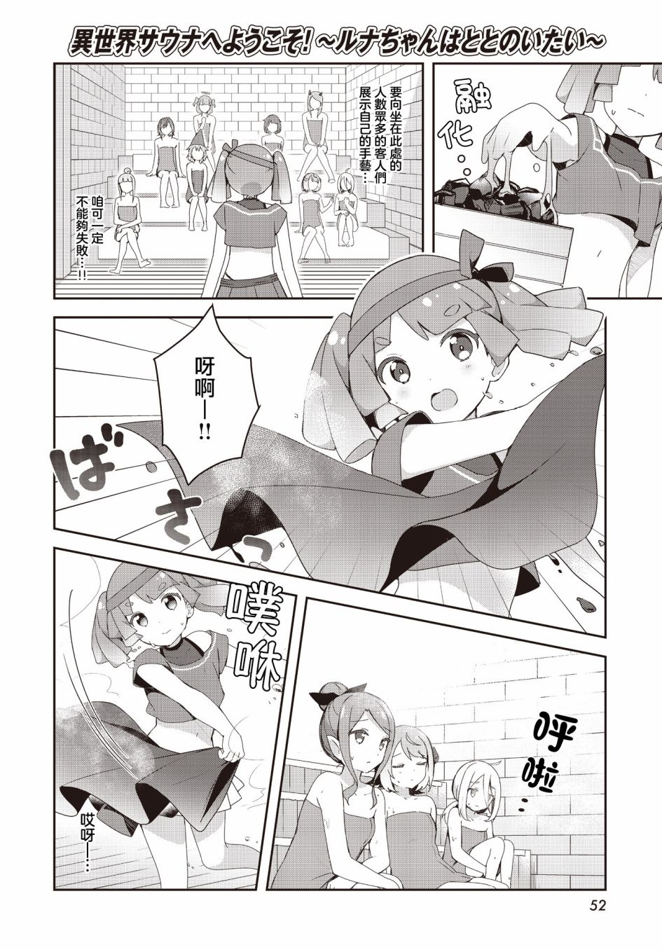 《欢迎来到异世界桑拿房！~小流奈想要身心舒泰~》漫画最新章节第2话免费下拉式在线观看章节第【18】张图片