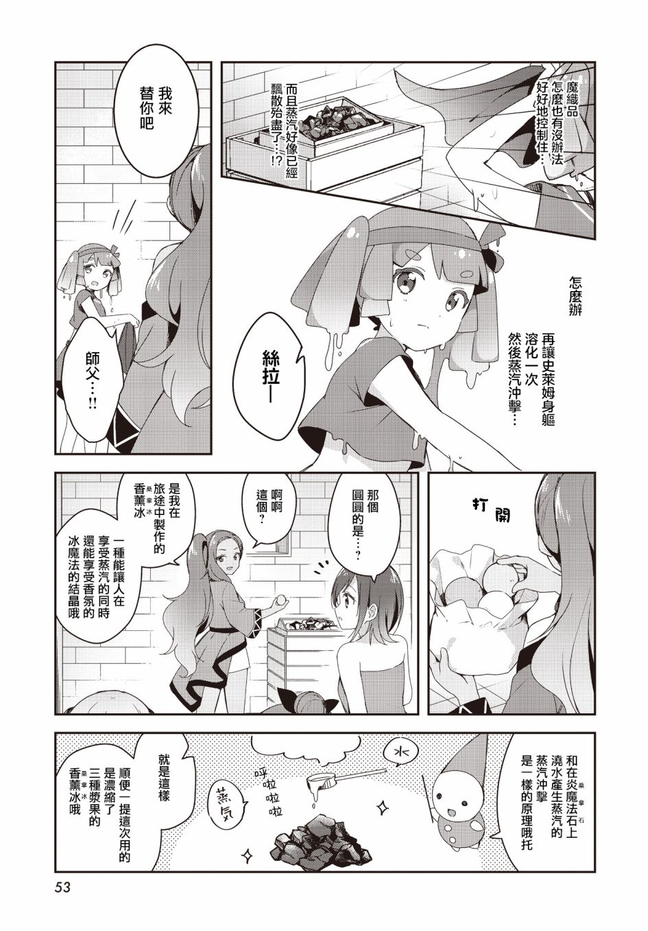 《欢迎来到异世界桑拿房！~小流奈想要身心舒泰~》漫画最新章节第2话免费下拉式在线观看章节第【19】张图片