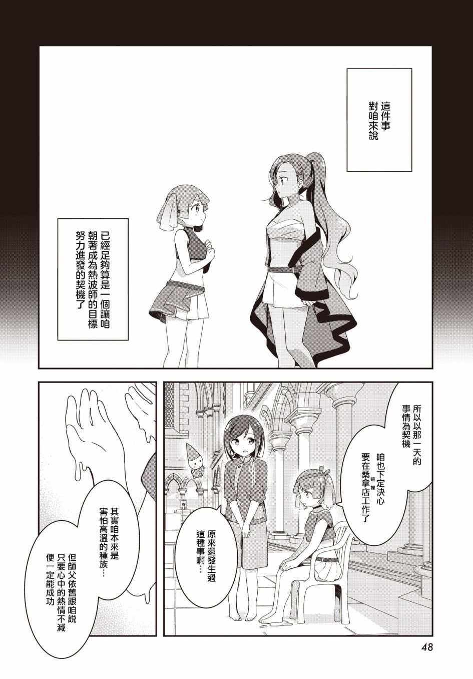 《欢迎来到异世界桑拿房！~小流奈想要身心舒泰~》漫画最新章节第2话免费下拉式在线观看章节第【14】张图片