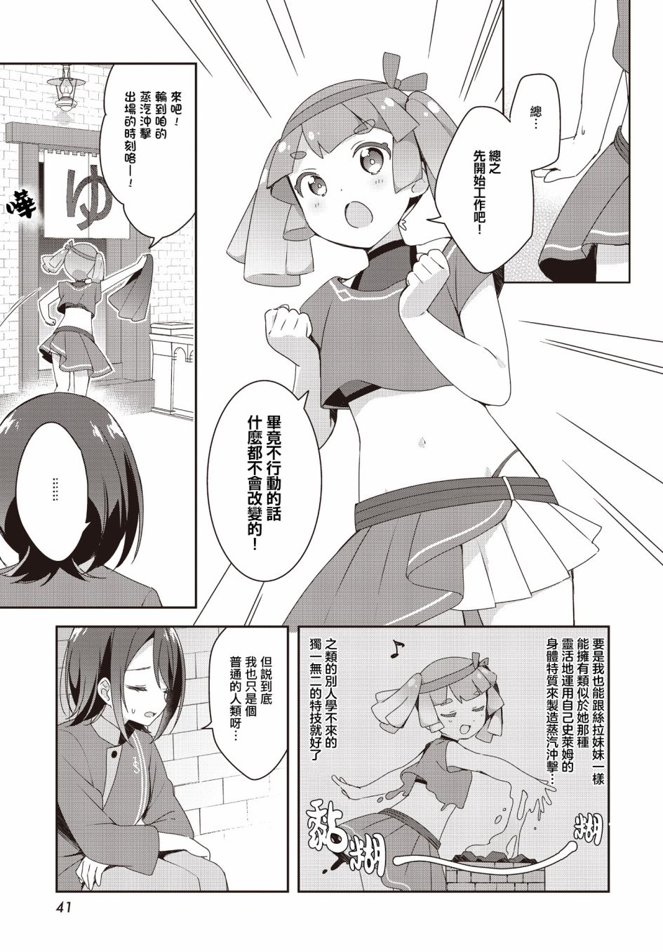 《欢迎来到异世界桑拿房！~小流奈想要身心舒泰~》漫画最新章节第2话免费下拉式在线观看章节第【7】张图片
