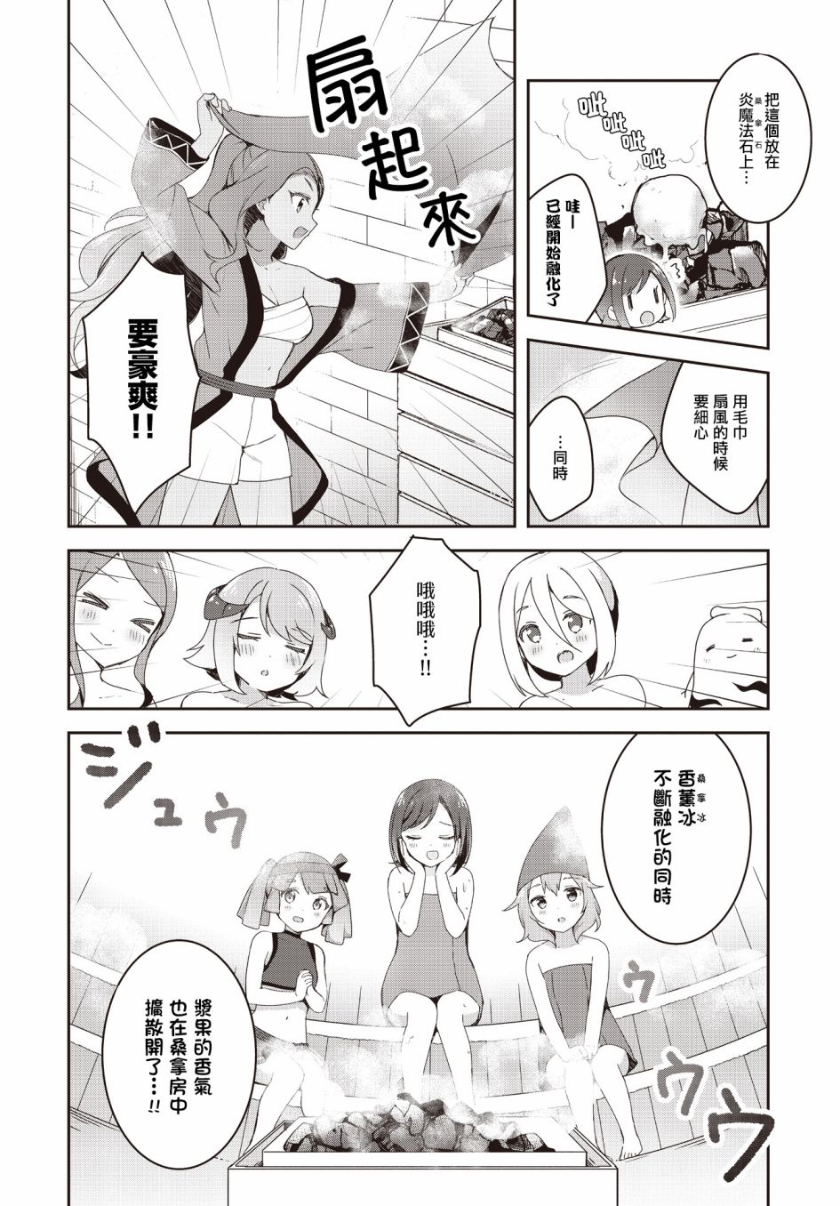 《欢迎来到异世界桑拿房！~小流奈想要身心舒泰~》漫画最新章节第2话免费下拉式在线观看章节第【20】张图片