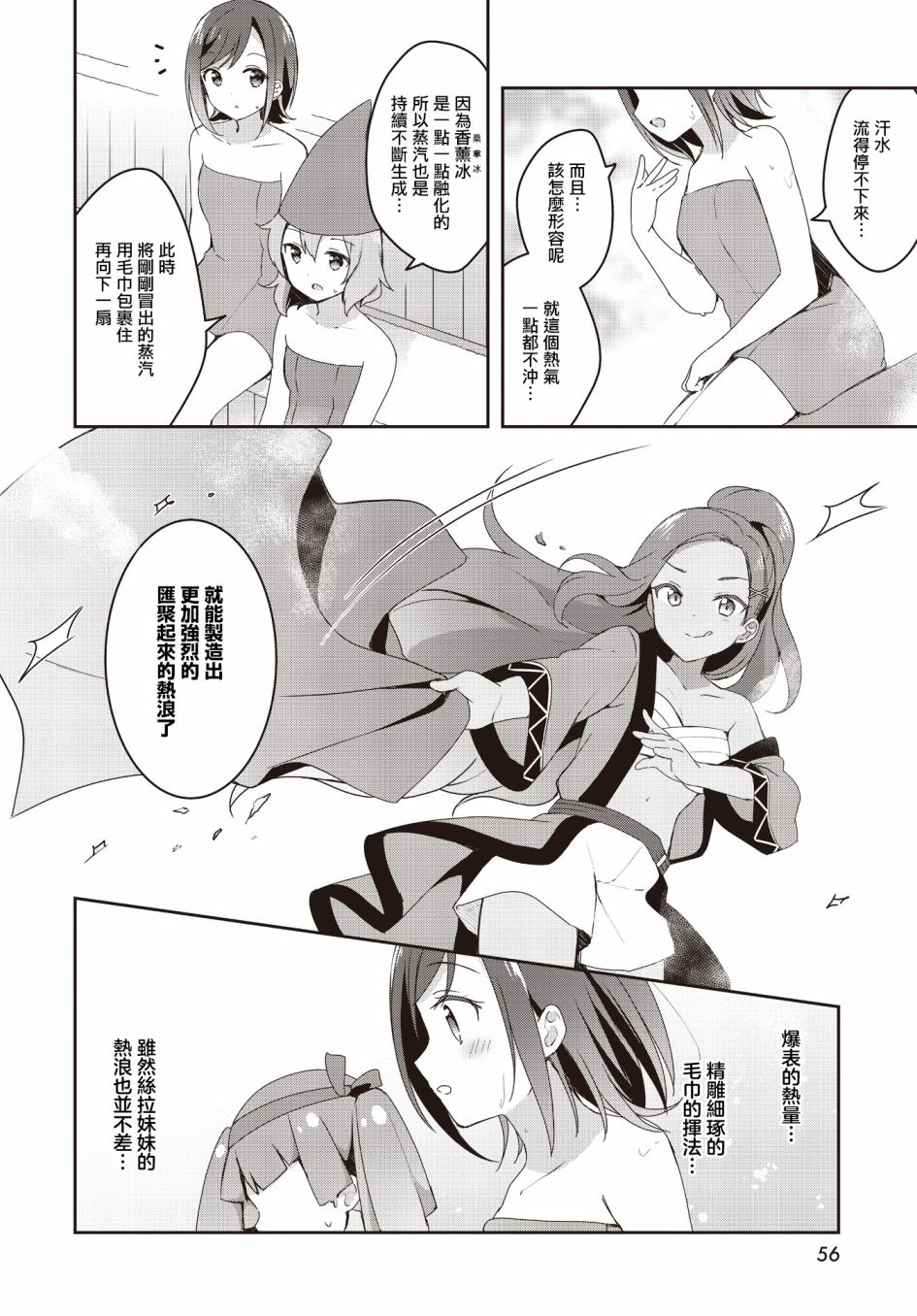 《欢迎来到异世界桑拿房！~小流奈想要身心舒泰~》漫画最新章节第2话免费下拉式在线观看章节第【22】张图片