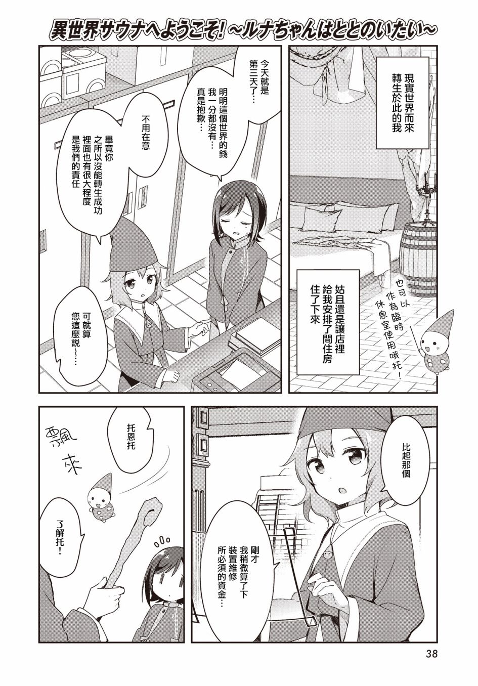 《欢迎来到异世界桑拿房！~小流奈想要身心舒泰~》漫画最新章节第2话免费下拉式在线观看章节第【4】张图片