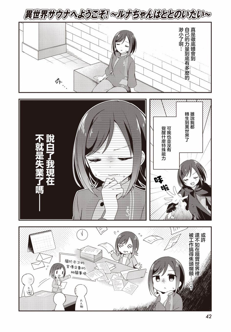 《欢迎来到异世界桑拿房！~小流奈想要身心舒泰~》漫画最新章节第2话免费下拉式在线观看章节第【8】张图片
