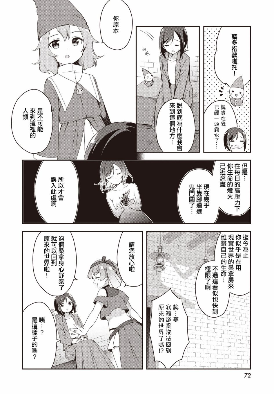 《欢迎来到异世界桑拿房！~小流奈想要身心舒泰~》漫画最新章节第1话免费下拉式在线观看章节第【11】张图片