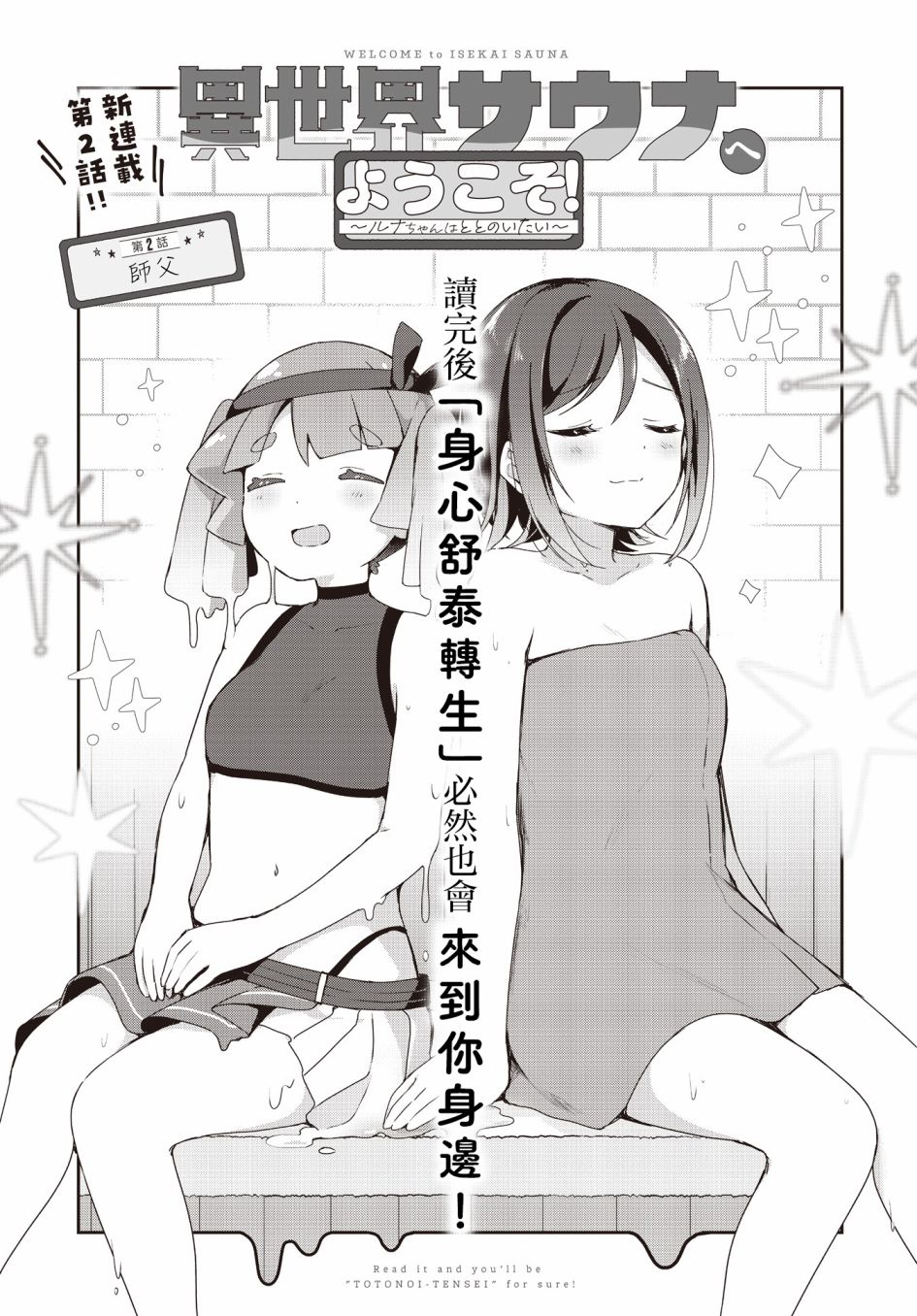 《欢迎来到异世界桑拿房！~小流奈想要身心舒泰~》漫画最新章节第2话免费下拉式在线观看章节第【3】张图片