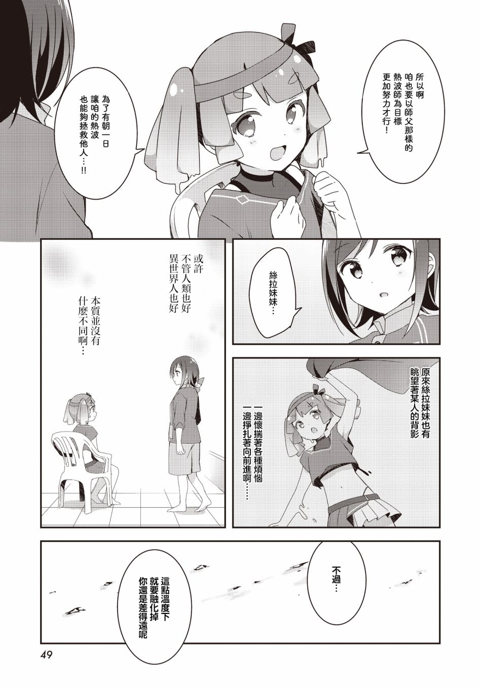 《欢迎来到异世界桑拿房！~小流奈想要身心舒泰~》漫画最新章节第2话免费下拉式在线观看章节第【15】张图片