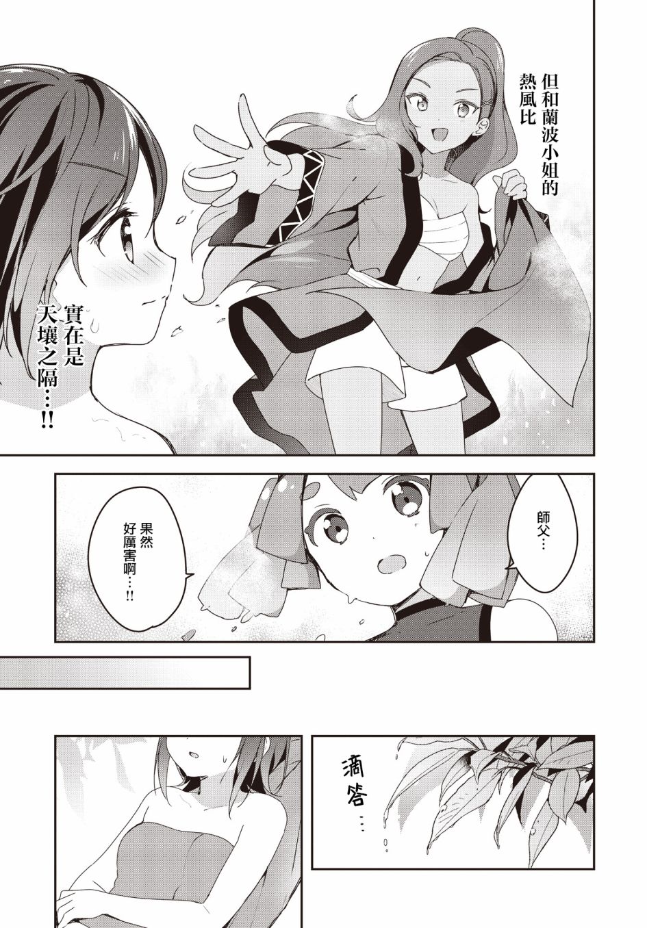 《欢迎来到异世界桑拿房！~小流奈想要身心舒泰~》漫画最新章节第2话免费下拉式在线观看章节第【23】张图片