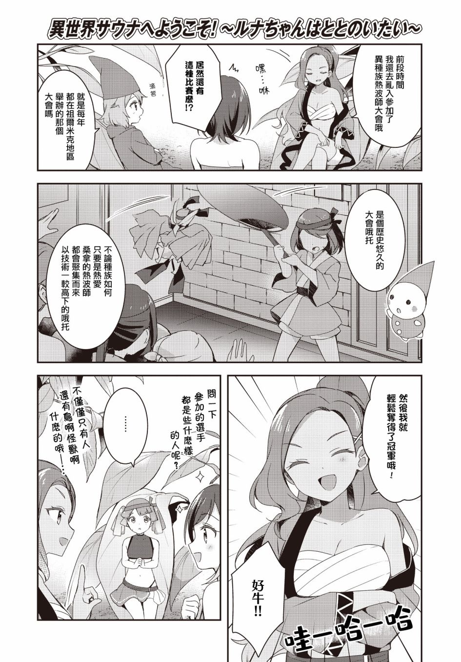 《欢迎来到异世界桑拿房！~小流奈想要身心舒泰~》漫画最新章节第2话免费下拉式在线观看章节第【26】张图片