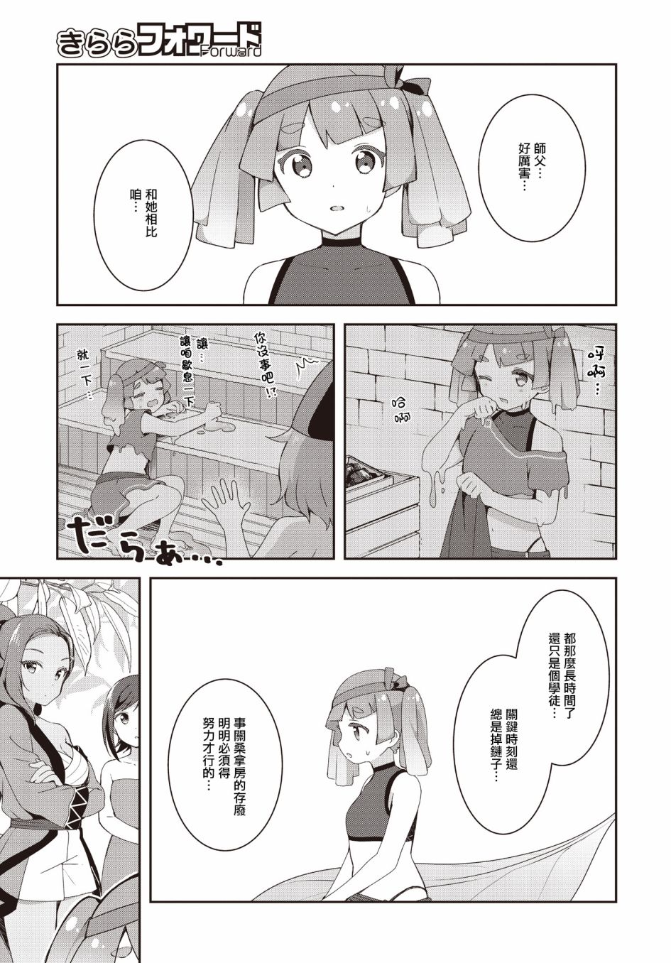 《欢迎来到异世界桑拿房！~小流奈想要身心舒泰~》漫画最新章节第2话免费下拉式在线观看章节第【27】张图片