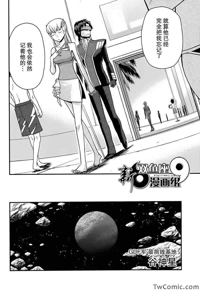 《银河机攻队》漫画最新章节第4话免费下拉式在线观看章节第【10】张图片