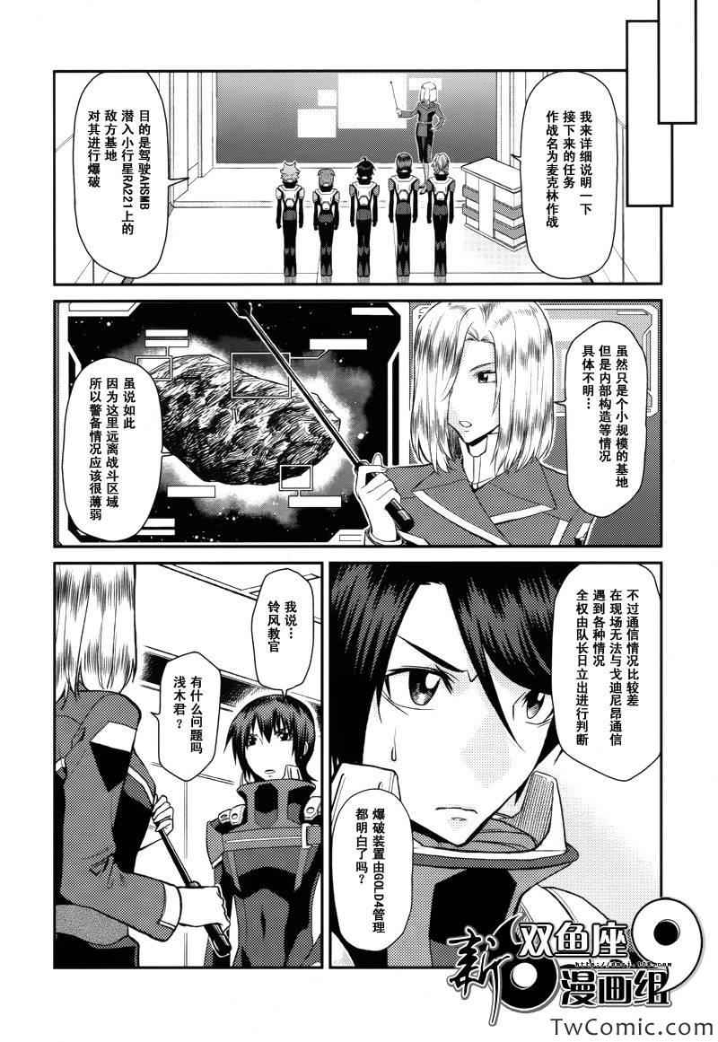 《银河机攻队》漫画最新章节第3话免费下拉式在线观看章节第【6】张图片