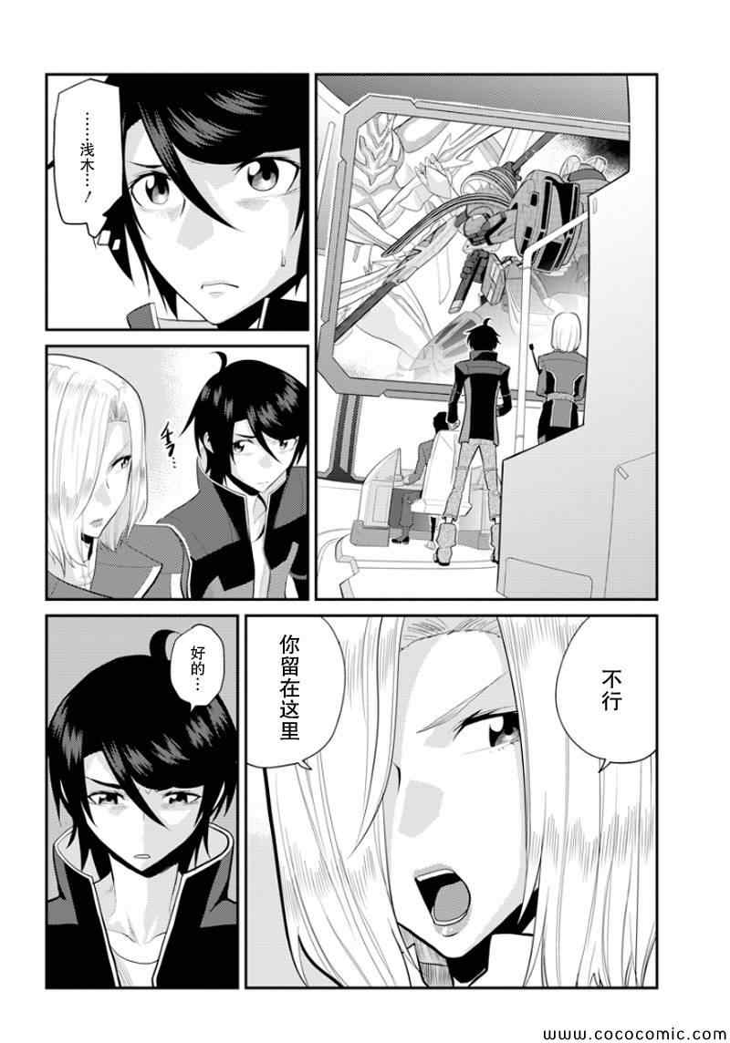 《银河机攻队》漫画最新章节第8话免费下拉式在线观看章节第【2】张图片