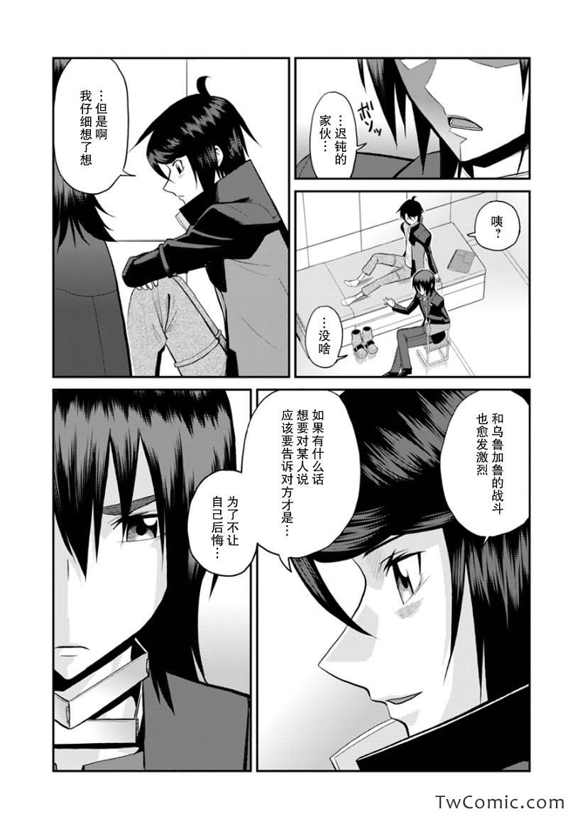 《银河机攻队》漫画最新章节第7话免费下拉式在线观看章节第【12】张图片