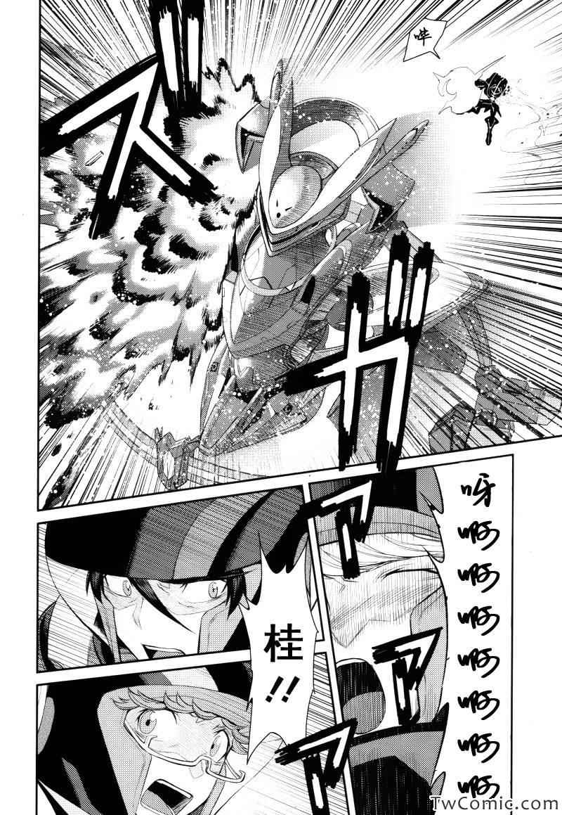 《银河机攻队》漫画最新章节第3话免费下拉式在线观看章节第【25】张图片