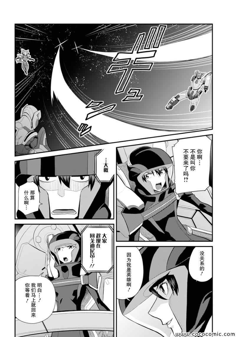 《银河机攻队》漫画最新章节第8话免费下拉式在线观看章节第【20】张图片