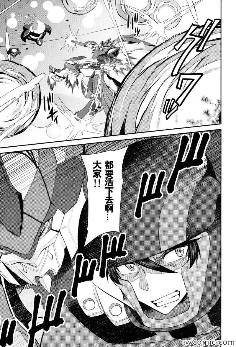 《银河机攻队》漫画最新章节第3话免费下拉式在线观看章节第【22】张图片