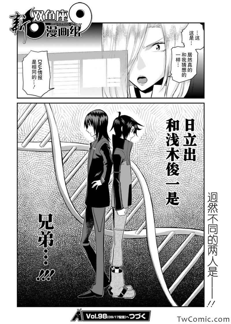 《银河机攻队》漫画最新章节第6话免费下拉式在线观看章节第【21】张图片