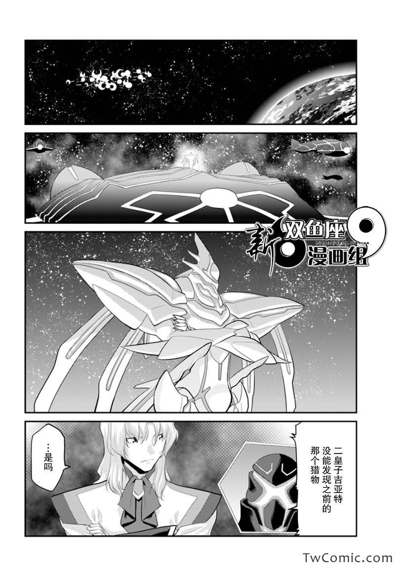 《银河机攻队》漫画最新章节第7话免费下拉式在线观看章节第【49】张图片