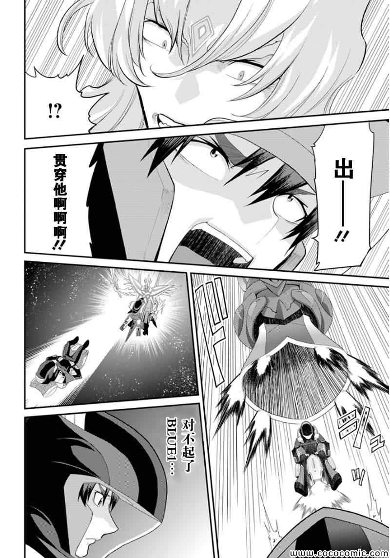 《银河机攻队》漫画最新章节第8话免费下拉式在线观看章节第【37】张图片