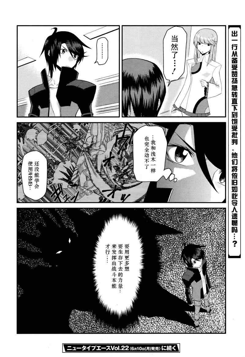 《银河机攻队》漫画最新章节第2话免费下拉式在线观看章节第【25】张图片