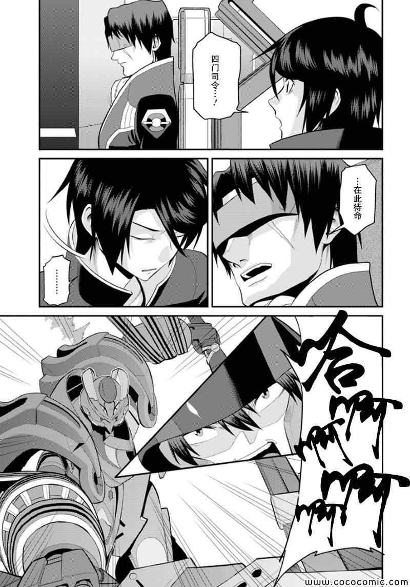 《银河机攻队》漫画最新章节第8话免费下拉式在线观看章节第【10】张图片