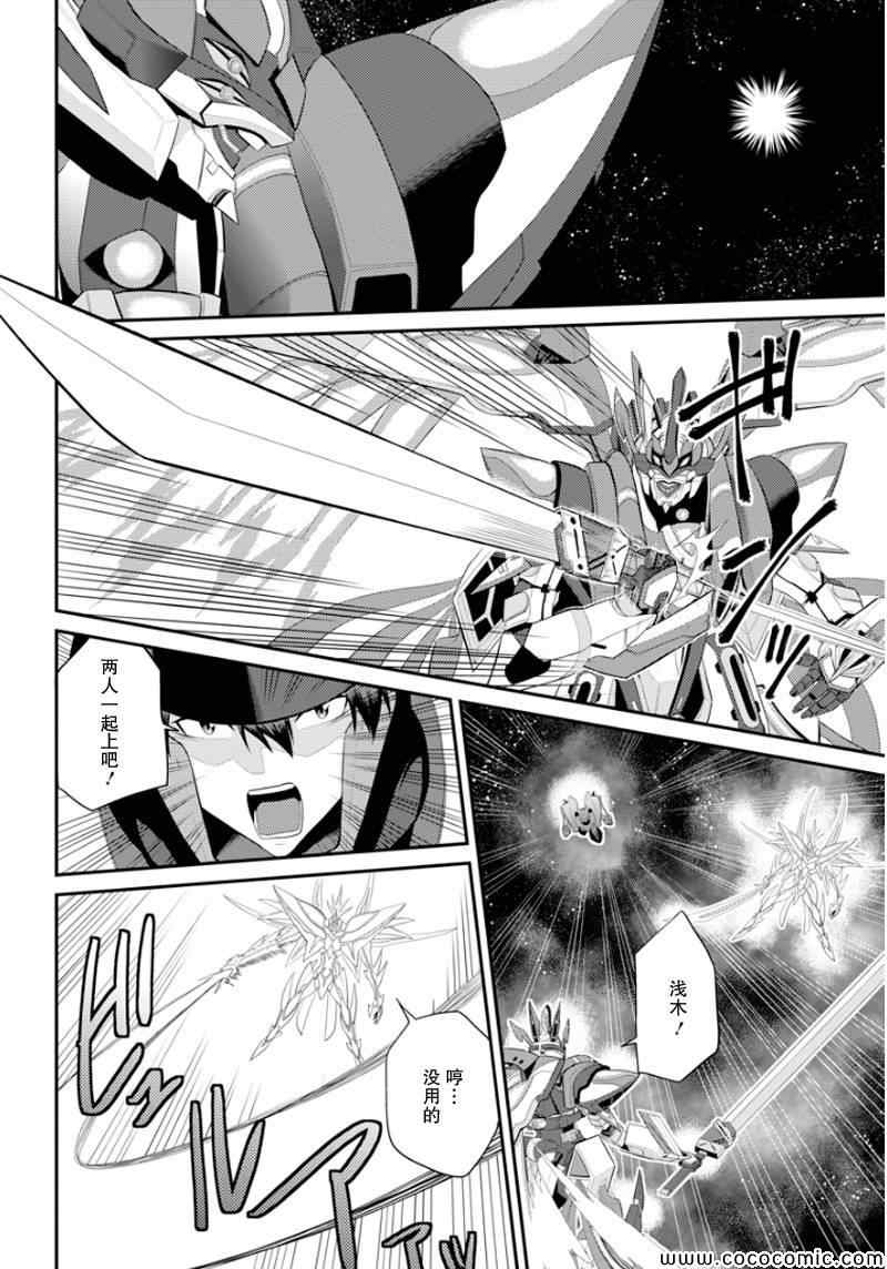 《银河机攻队》漫画最新章节第8话免费下拉式在线观看章节第【35】张图片