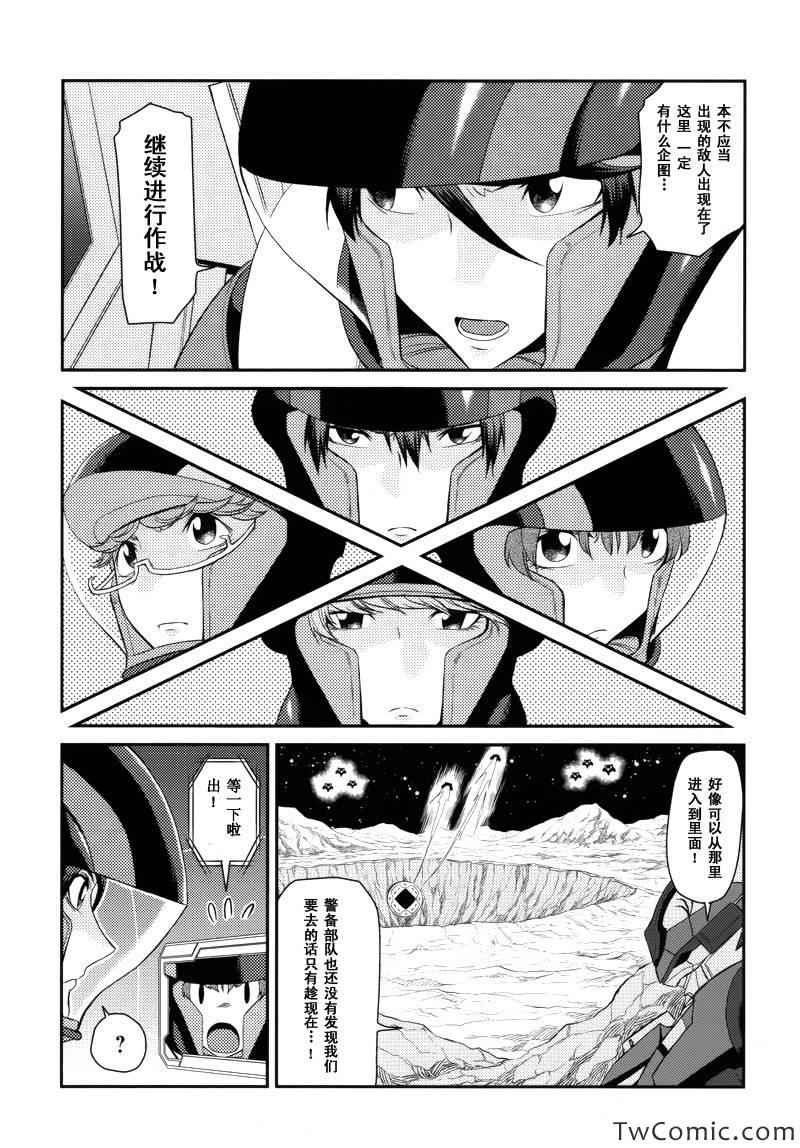 《银河机攻队》漫画最新章节第3话免费下拉式在线观看章节第【12】张图片