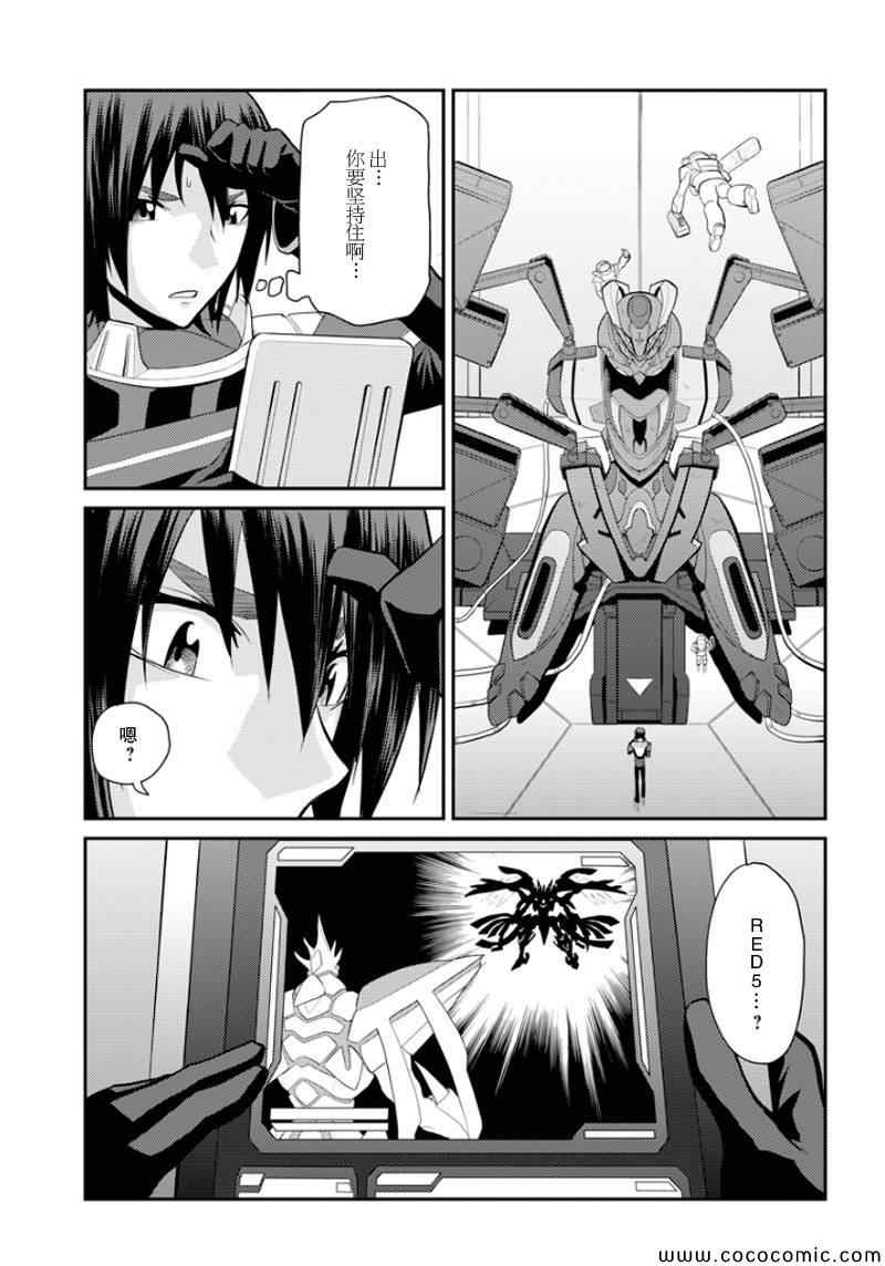 《银河机攻队》漫画最新章节第8话免费下拉式在线观看章节第【29】张图片