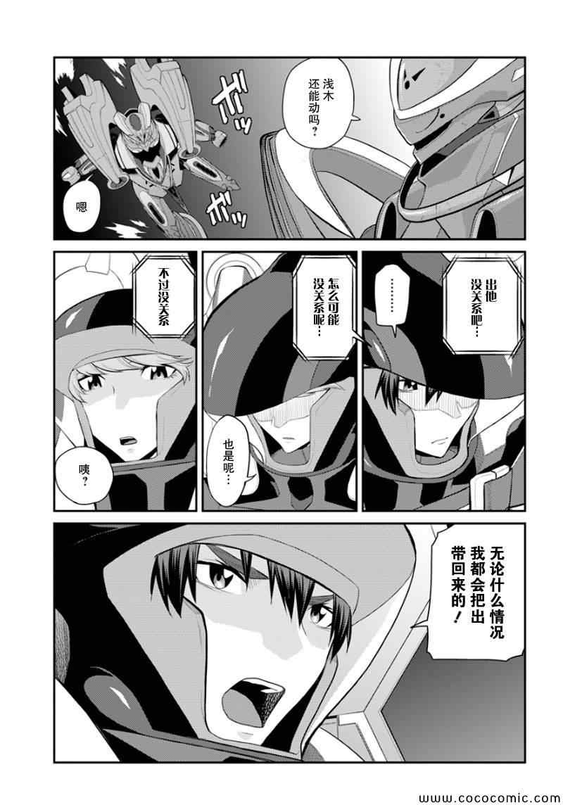《银河机攻队》漫画最新章节第8话免费下拉式在线观看章节第【21】张图片
