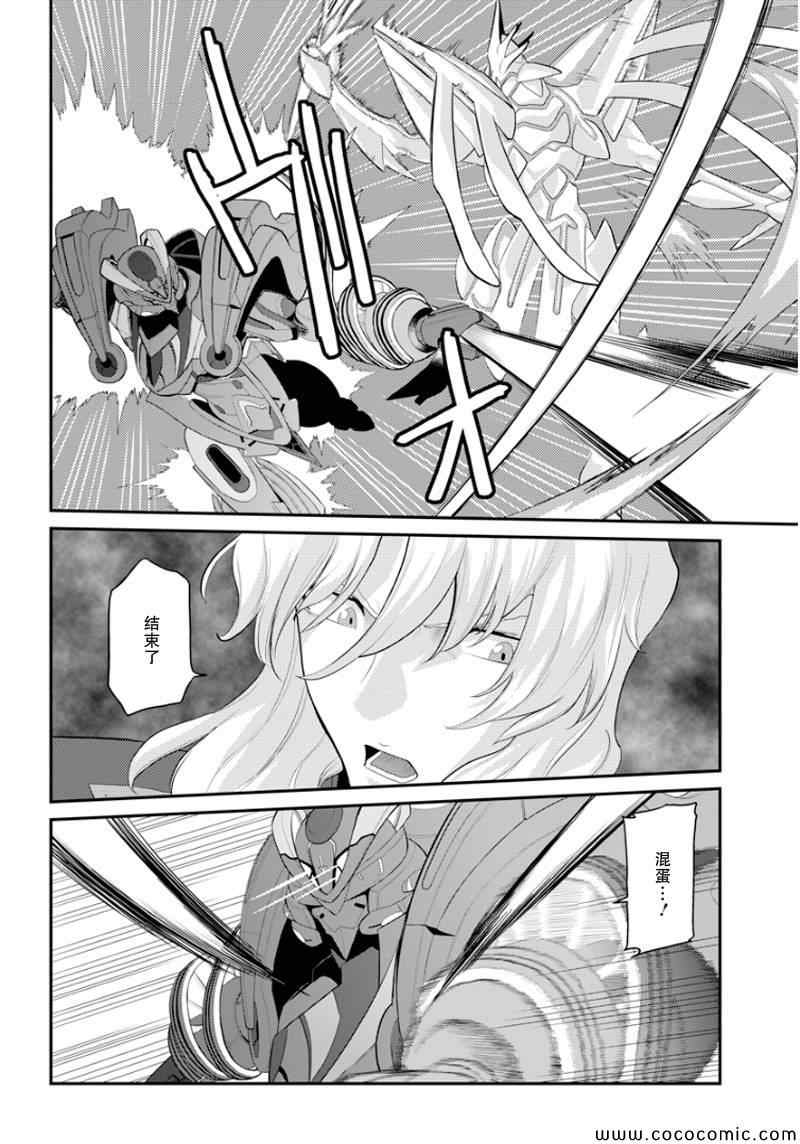 《银河机攻队》漫画最新章节第8话免费下拉式在线观看章节第【11】张图片