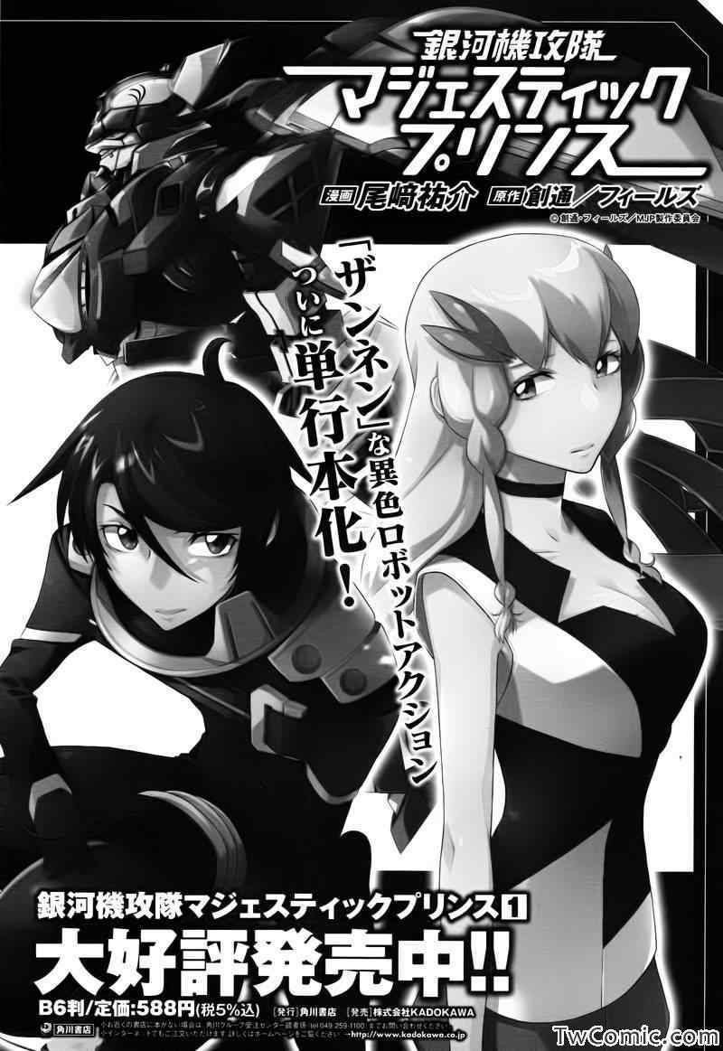 《银河机攻队》漫画最新章节第4话免费下拉式在线观看章节第【55】张图片