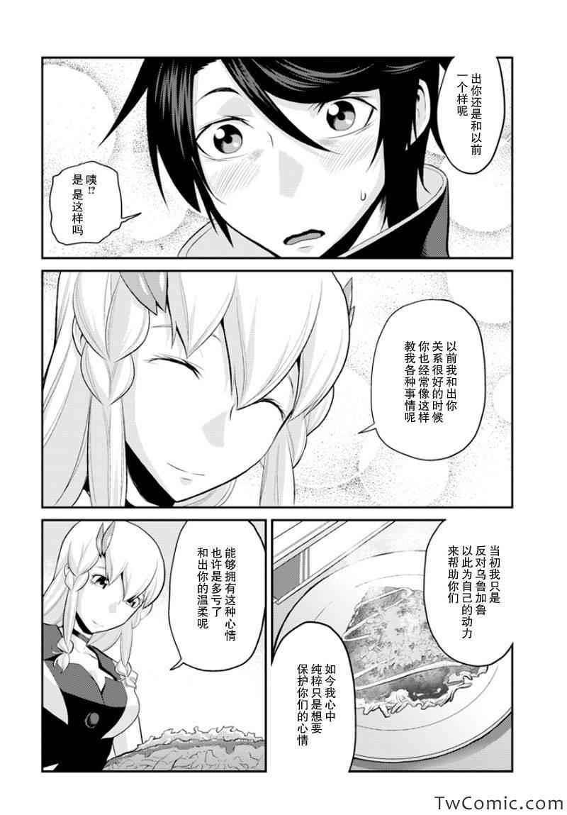 《银河机攻队》漫画最新章节第6话免费下拉式在线观看章节第【13】张图片