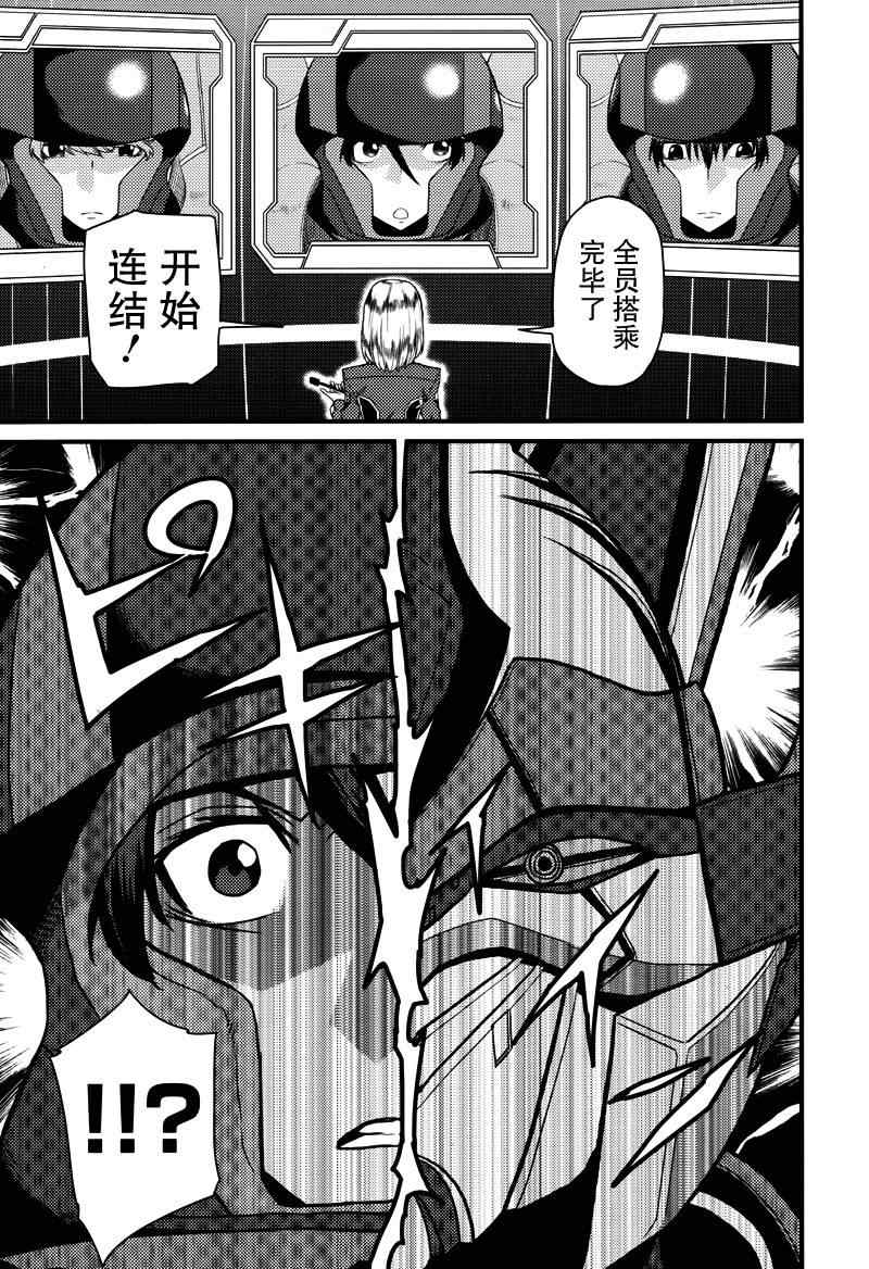 《银河机攻队》漫画最新章节第1话免费下拉式在线观看章节第【16】张图片