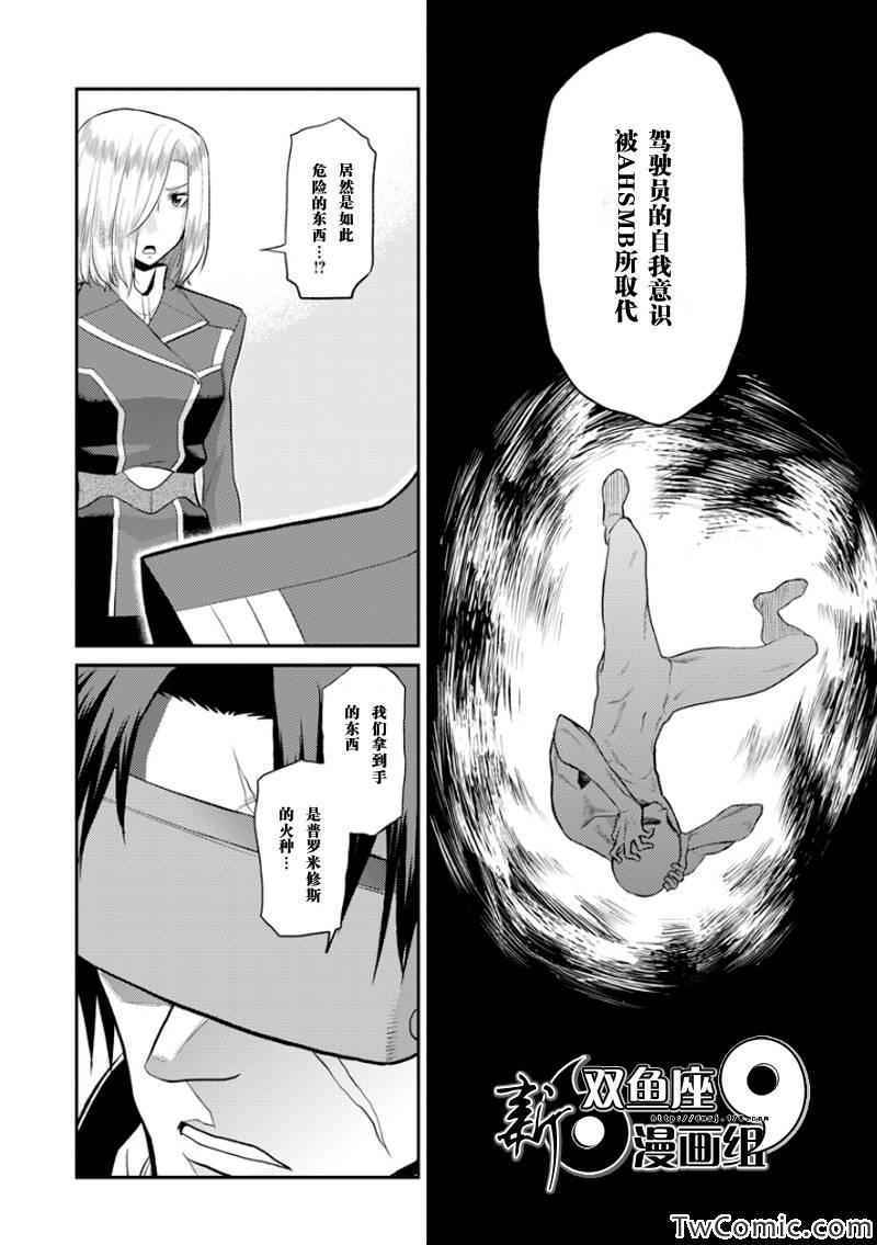 《银河机攻队》漫画最新章节第5话免费下拉式在线观看章节第【13】张图片