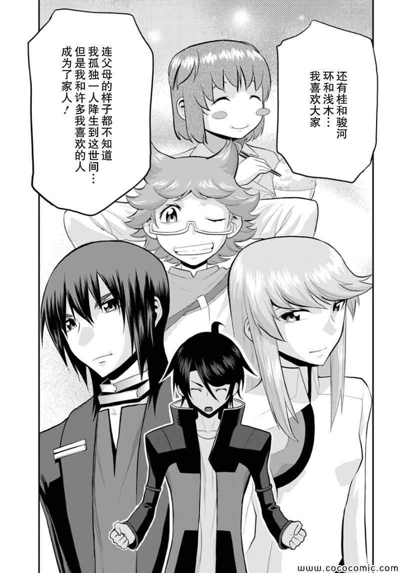 《银河机攻队》漫画最新章节第8话免费下拉式在线观看章节第【15】张图片