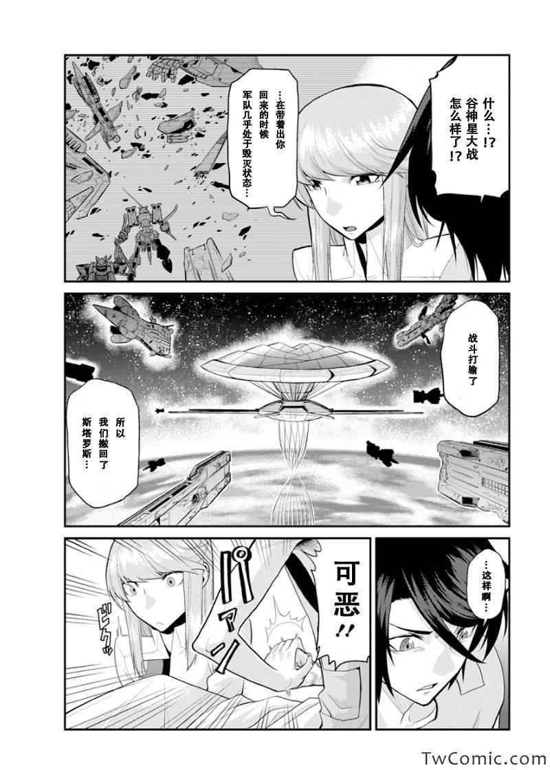 《银河机攻队》漫画最新章节第5话免费下拉式在线观看章节第【3】张图片