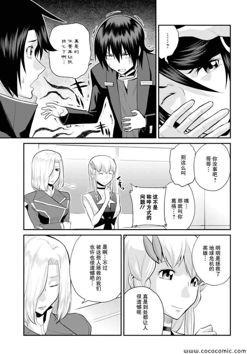 《银河机攻队》漫画最新章节第8话免费下拉式在线观看章节第【48】张图片