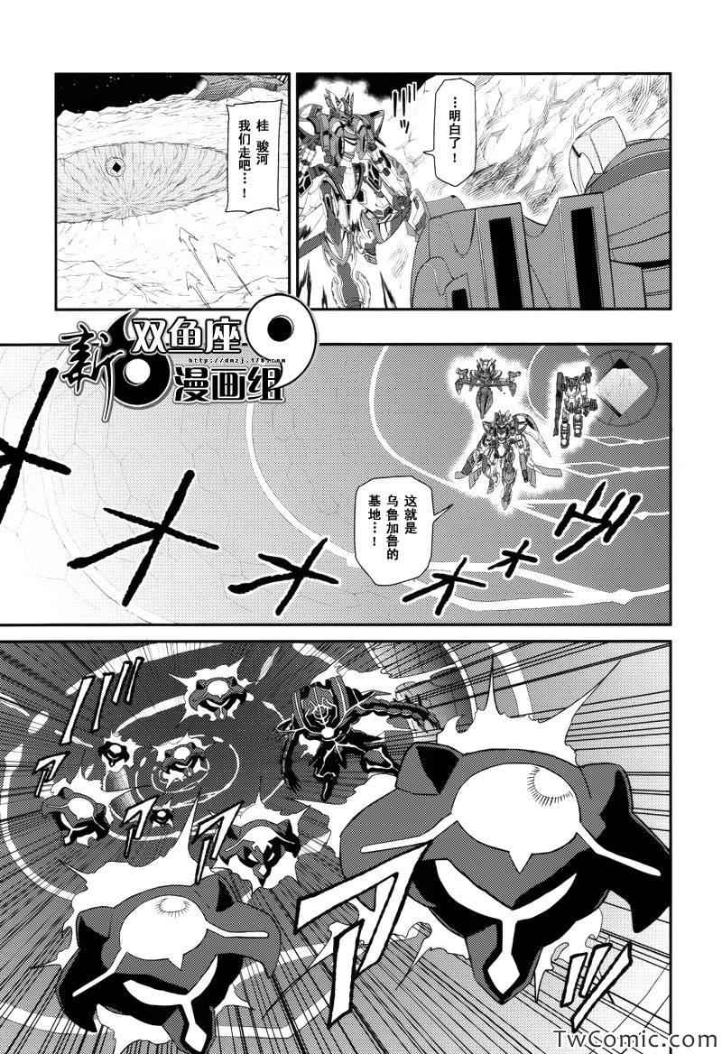 《银河机攻队》漫画最新章节第3话免费下拉式在线观看章节第【14】张图片