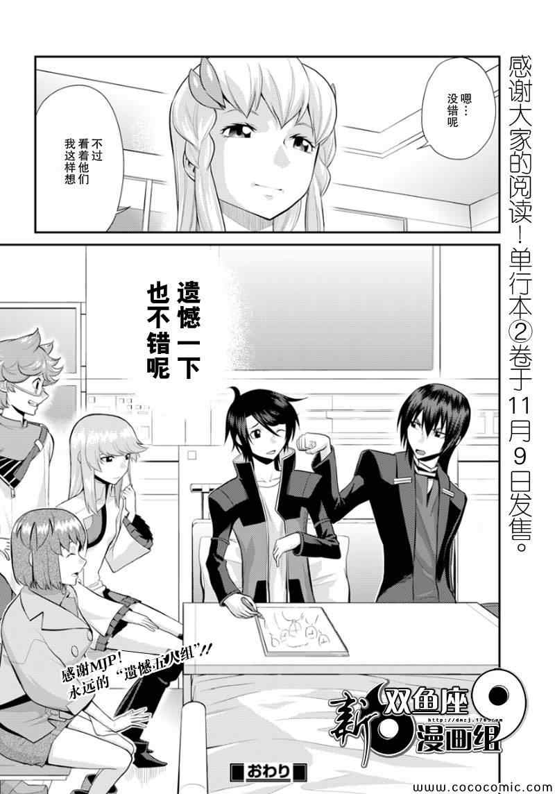 《银河机攻队》漫画最新章节第8话免费下拉式在线观看章节第【49】张图片