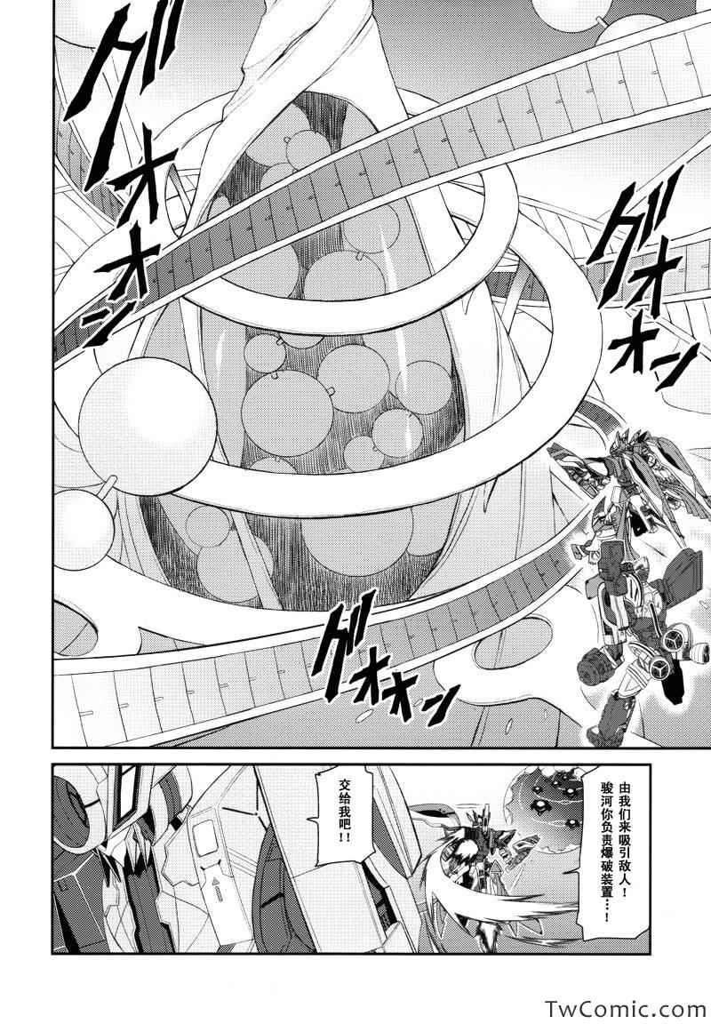 《银河机攻队》漫画最新章节第3话免费下拉式在线观看章节第【17】张图片