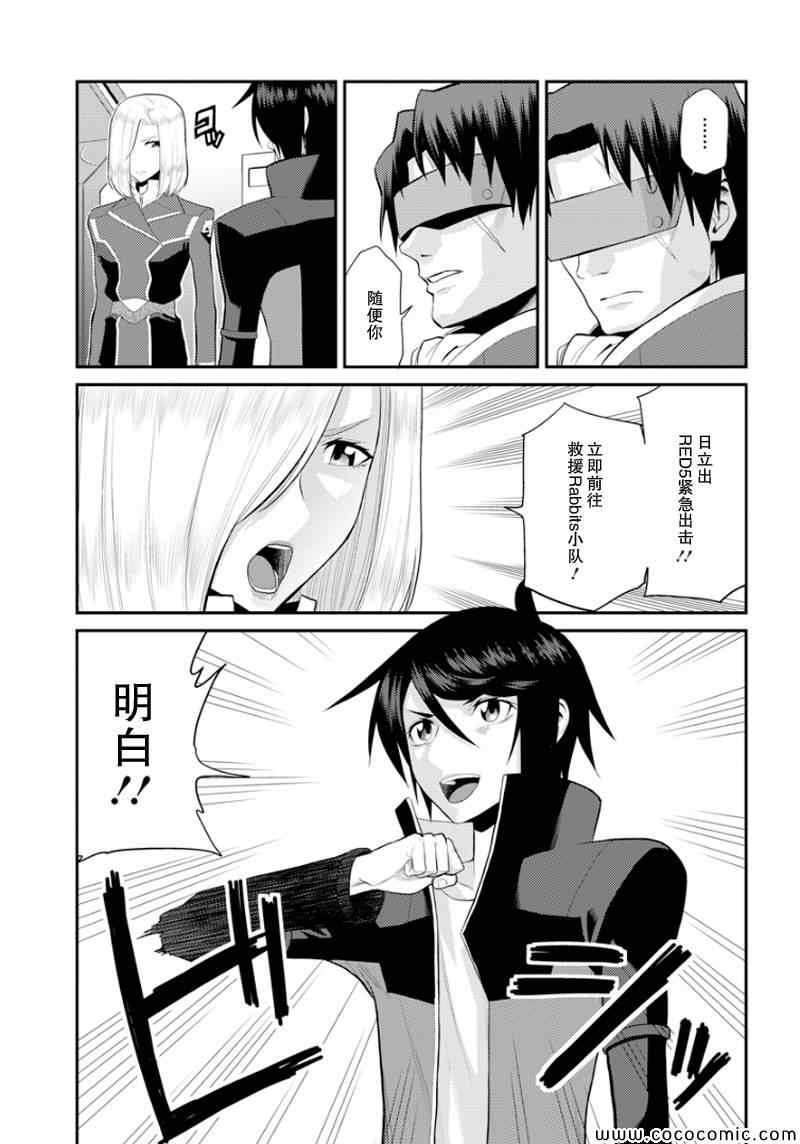 《银河机攻队》漫画最新章节第8话免费下拉式在线观看章节第【17】张图片