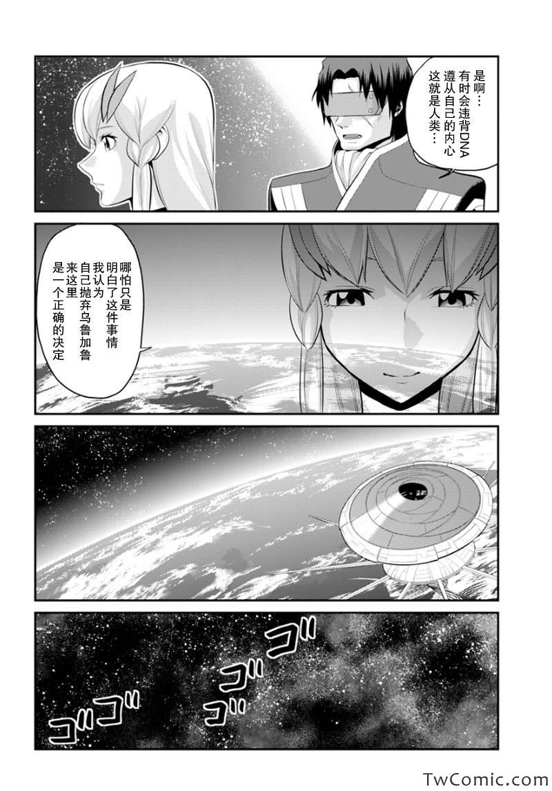 《银河机攻队》漫画最新章节第7话免费下拉式在线观看章节第【29】张图片