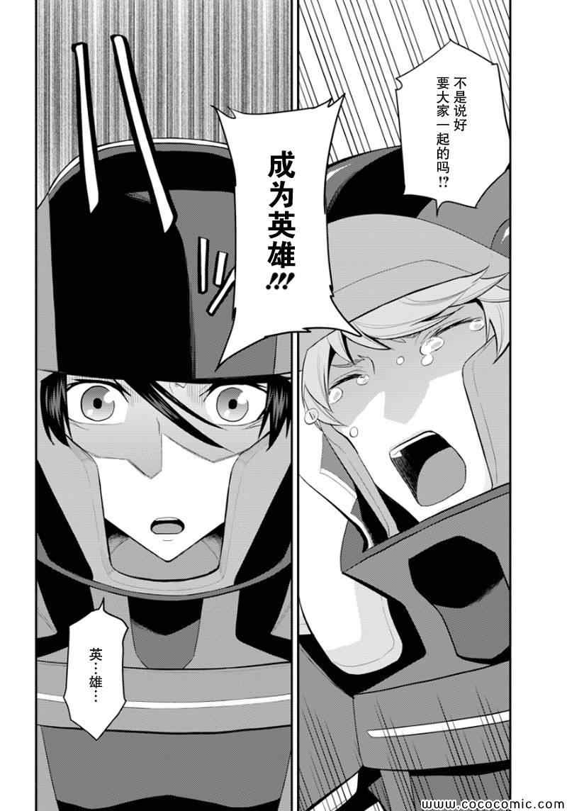 《银河机攻队》漫画最新章节第8话免费下拉式在线观看章节第【41】张图片