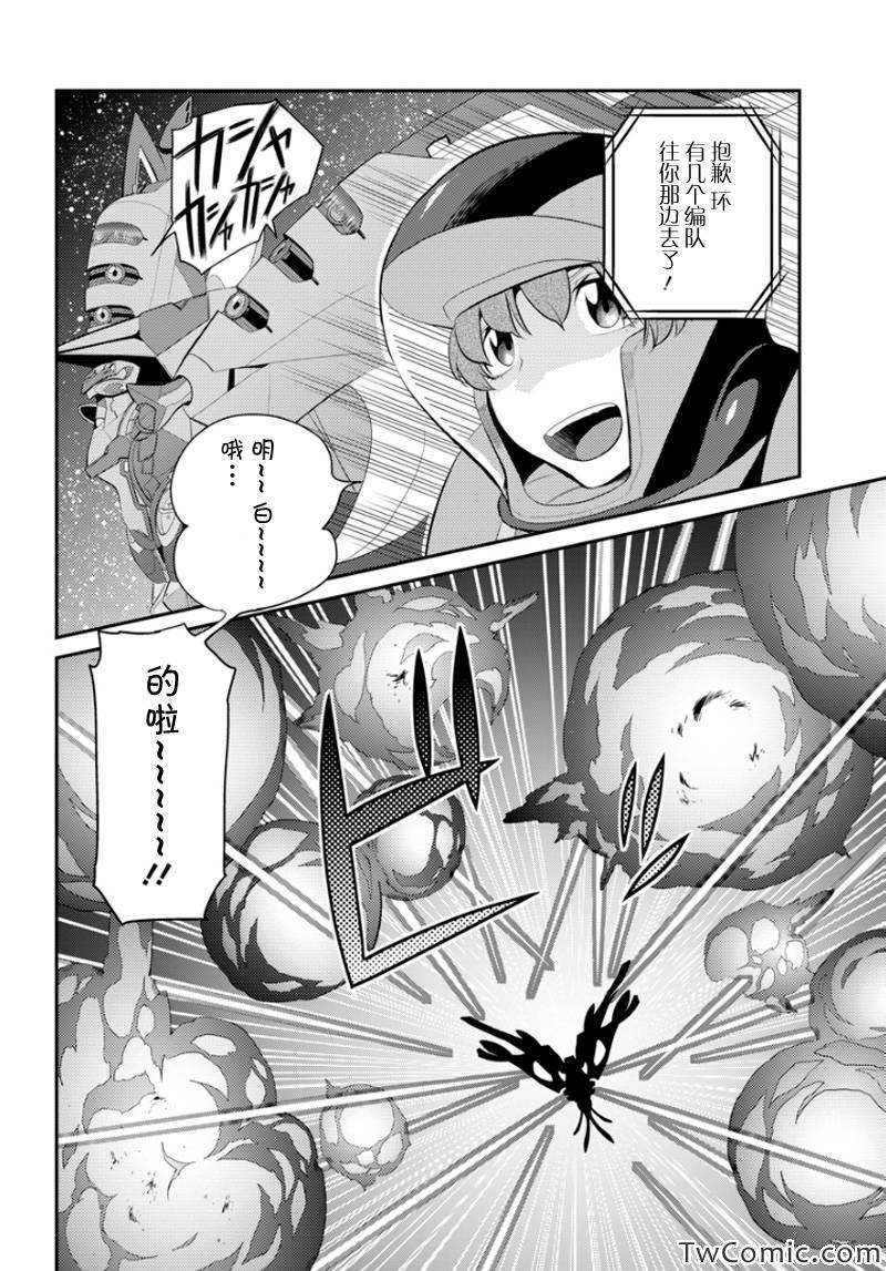 《银河机攻队》漫画最新章节第7话免费下拉式在线观看章节第【45】张图片