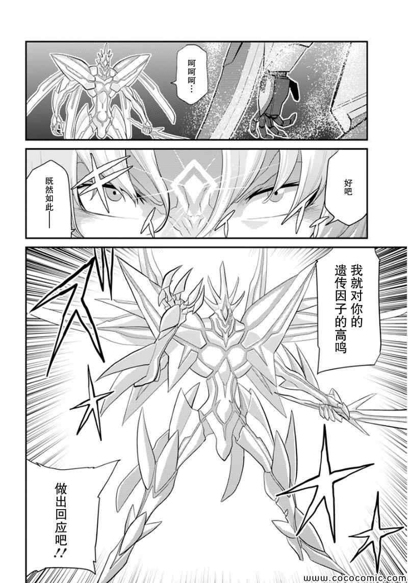 《银河机攻队》漫画最新章节第8话免费下拉式在线观看章节第【31】张图片