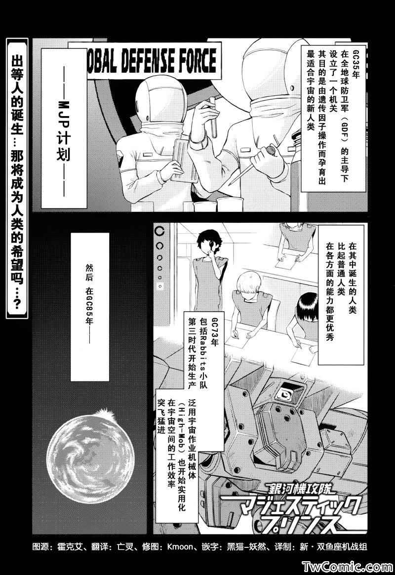 《银河机攻队》漫画最新章节第3话免费下拉式在线观看章节第【1】张图片