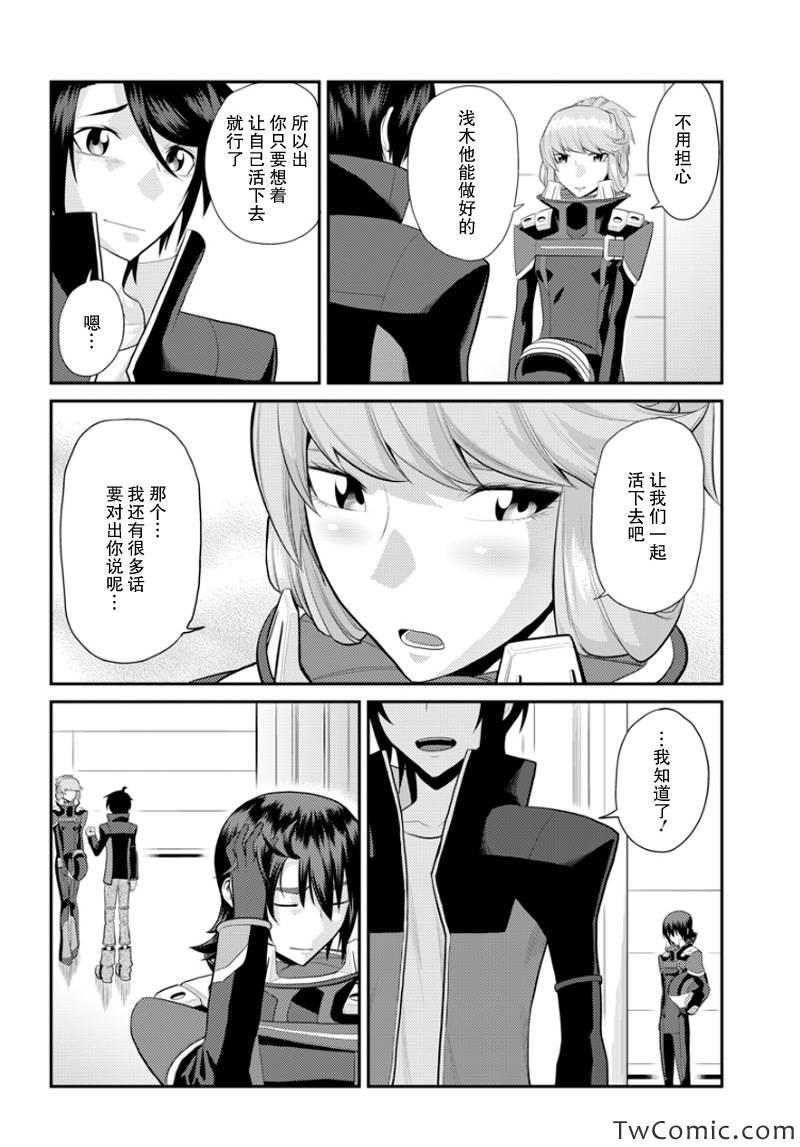 《银河机攻队》漫画最新章节第7话免费下拉式在线观看章节第【39】张图片