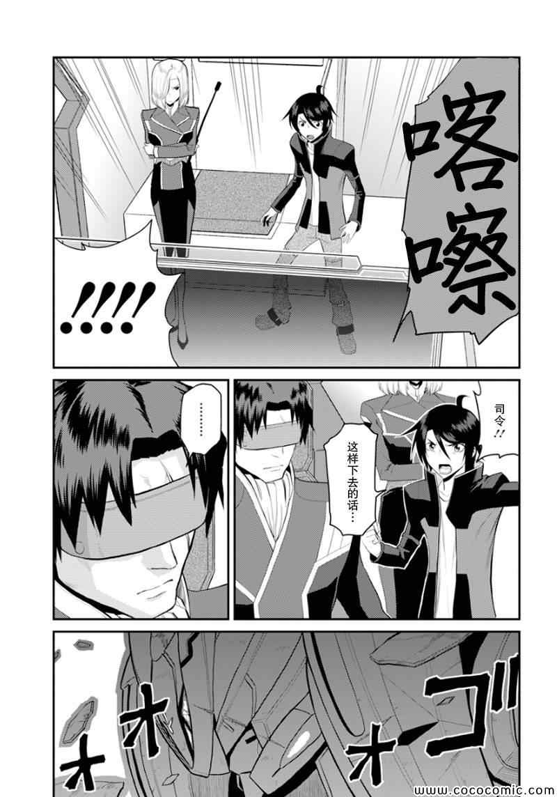 《银河机攻队》漫画最新章节第8话免费下拉式在线观看章节第【12】张图片